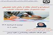 سخنرانی علمی خانم دکتر جعفری